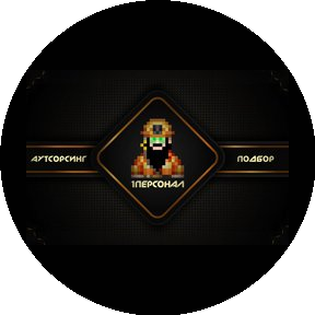 1Персонал