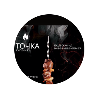 Кафе Точка Кипения