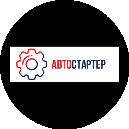 Автостартер