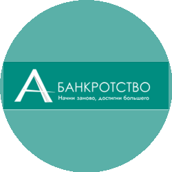 А.Банкротство