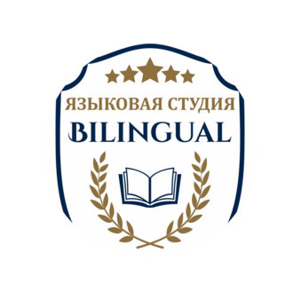 Языковая студия Bilingual
