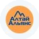 Алтай Альянс