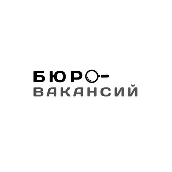 Бюро вакансий