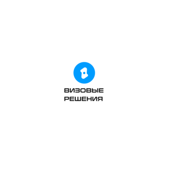 Визовые Решения