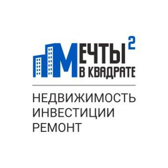 Мечты в квадрате