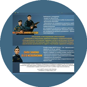 СО по ОУПДС г. Рубцовска, Егорьевского и Рубцовского районов