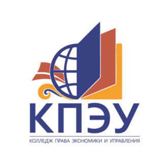ЧПО Учреждение Колледж Права, Экономики и Управления
