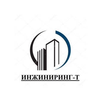 Инжиниринг-Т