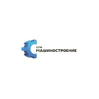 СТМ Машиностроение