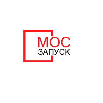 Мосзапуск