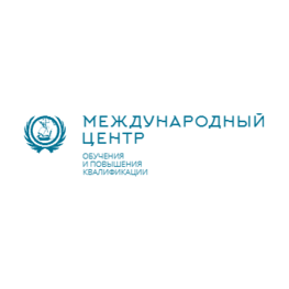Международный Центр Обучения и Повышения Квалификации
