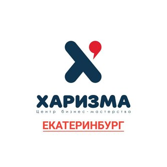 ЦБМ Харизма в г.Екатеринбург