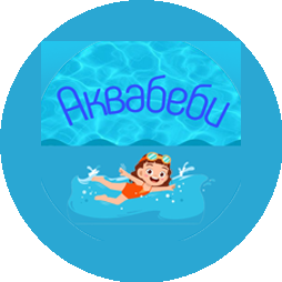 Акваклуб Аквабеби