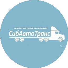 Транспортная Компания СибАвтоТранс