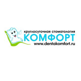 Комфорт