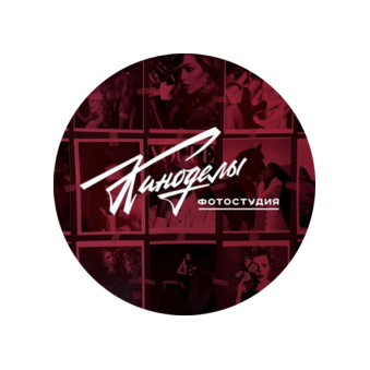 Фотостудия Киноделы