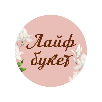 Сервис доставки цветов Лайфбукет