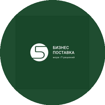 Бизнес Поставка