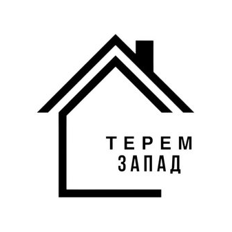 Терем Запад