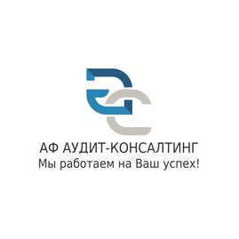 Аудит-консалтинг, г.Москва