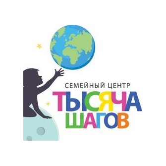 Семейный Центр Тысяча шагов