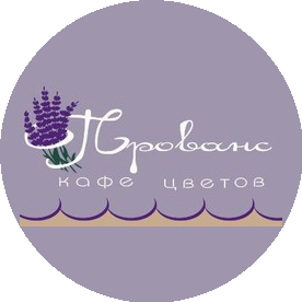 Кафе цветов Прованс