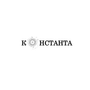 КОНСТАНТА