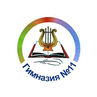 МАОУ Гимназия №11 Гармония
