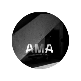 АМА