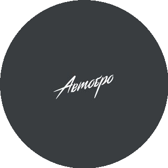 АВТОБРО