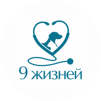 Ветеринарная клиника 9 Жизней