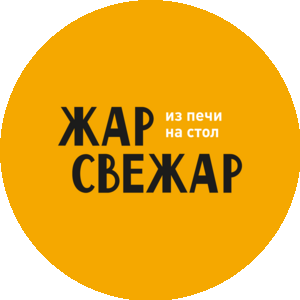 Жар Свежар (ИП Мишарин Сергей Валерьевич)