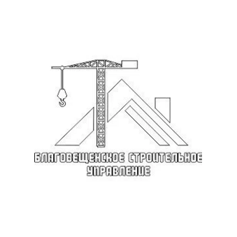 Благовещенское строительное управление