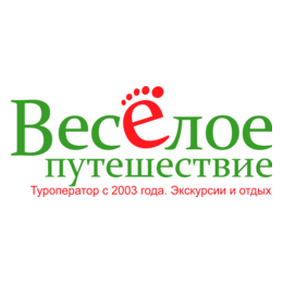 Веселое путешествие