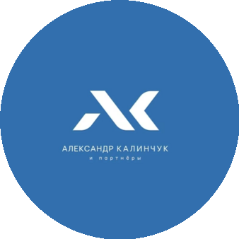 Александр Калинчук и Партнёры