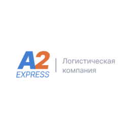 А2 Экспедирование