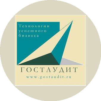 ГОСТАУДИТ