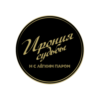 Ирония-СПА