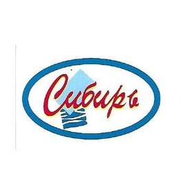 СИБИРЬ