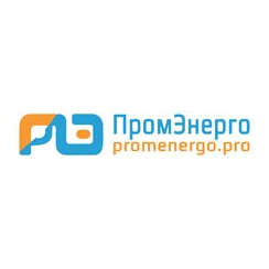 ПромЭнерго