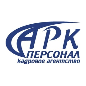 АРК ПЕРСОНАЛ, Кадровое агентство