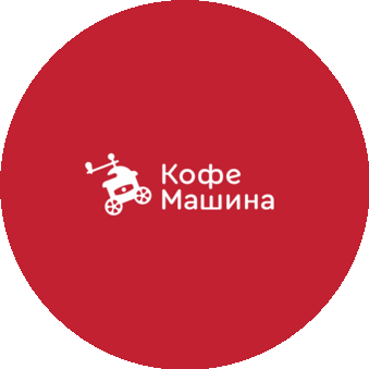 Кофемашина (ИП Голубева Татьяна Олеговна)