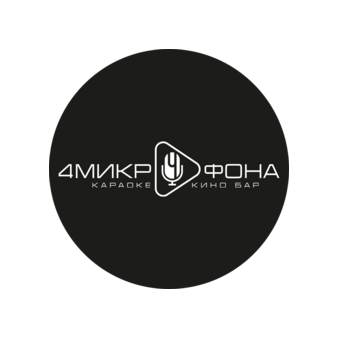 4 МИКРОФОНА