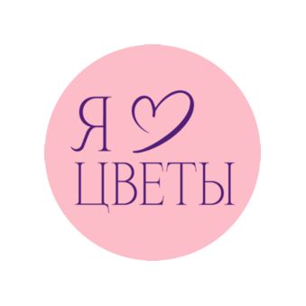 Цветочная мастерская Я люблю цветы