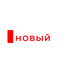 Новый пол