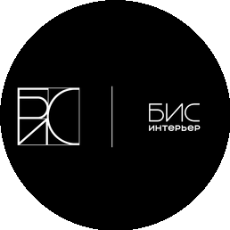 Бис-интерьер