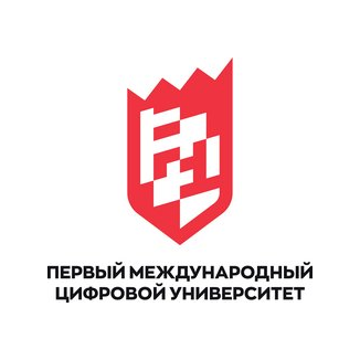 УК Первый Международный Цифровой Университет