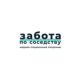 Забота по соседству