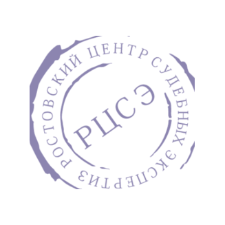 СЧУ Ростовский центр судебных экспертиз