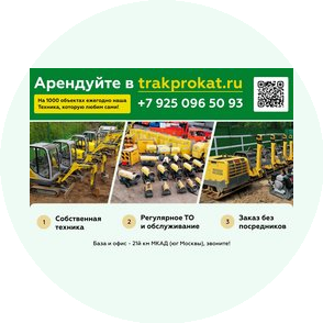 Тракпрокат